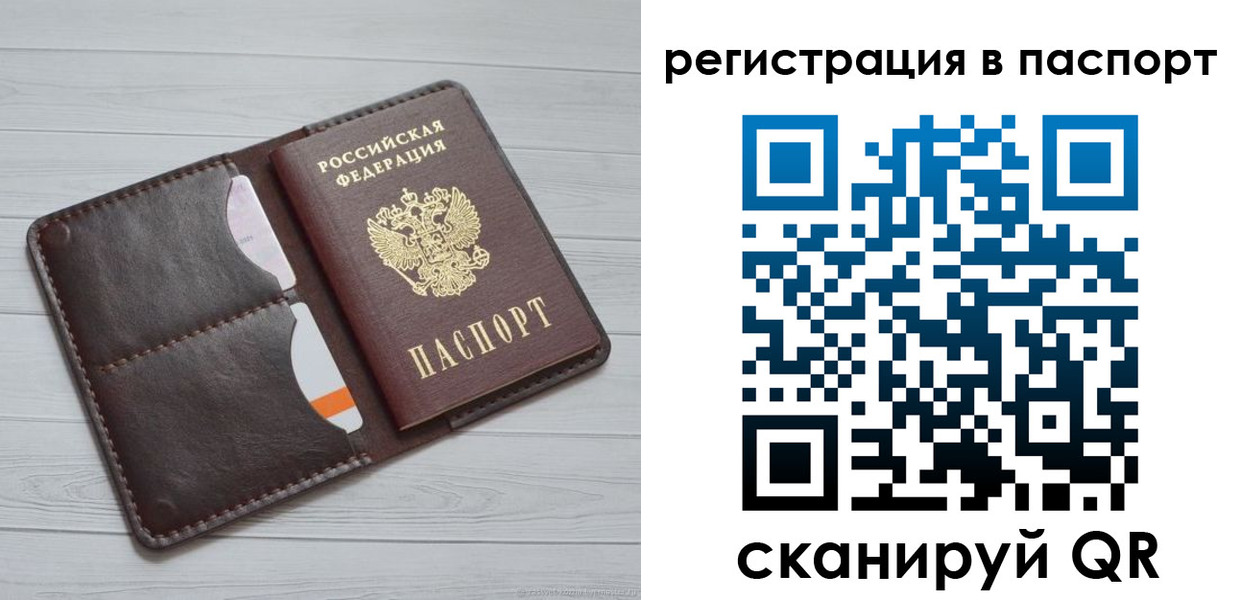 прописка штамп в Ртищево