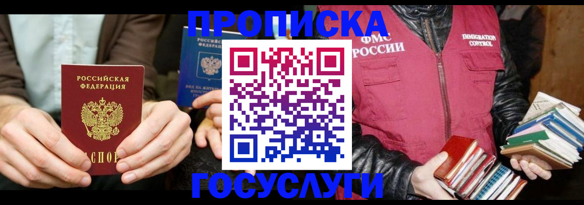 прописка 2025 в Ртищево
