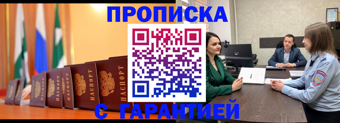 прописка в Ртищево